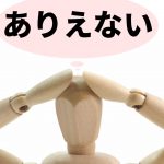 それって個人情報漏洩じゃないの？あり得ないカウンセリング